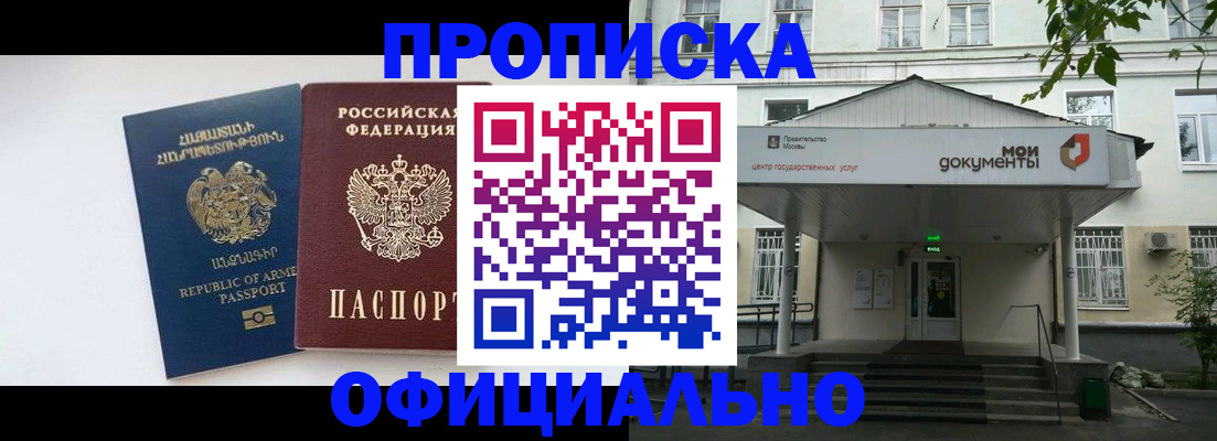 прописка законно в Новом Уренгое
