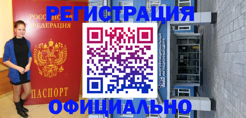 регистрация в Новом Уренгое