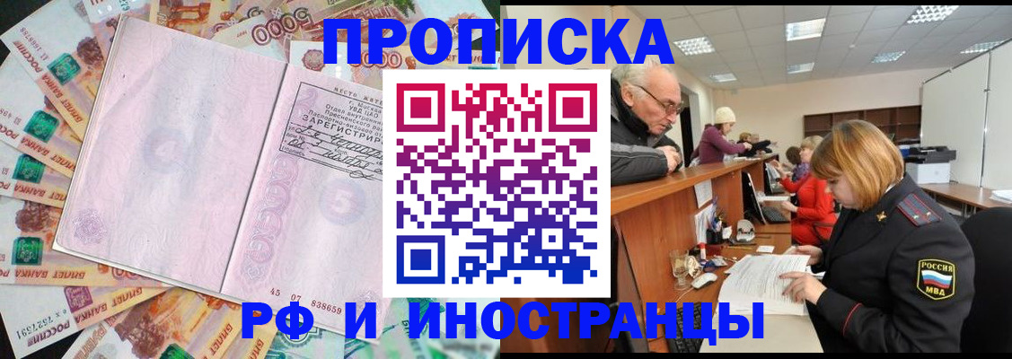 прописка в Новом Уренгое