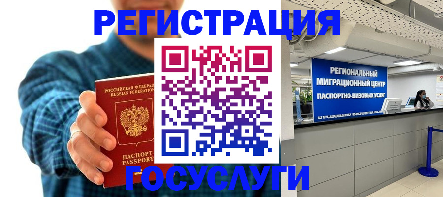прописка от собственника в Новом Уренгое