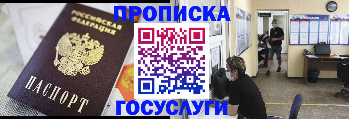 временная регистрация адрес в Новом Уренгое